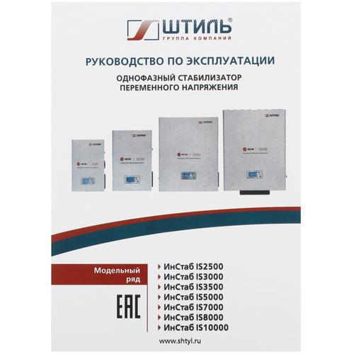 Стабилизатор напряжения Штиль ИнСтаб IS3000