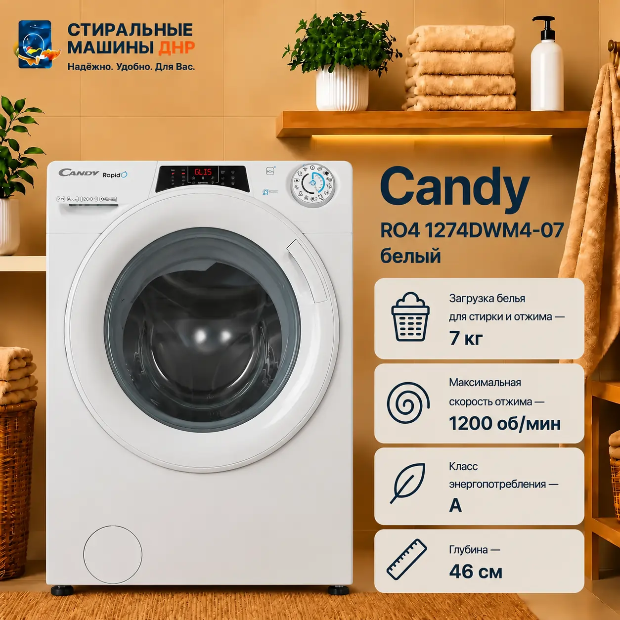 Стиральная машина Candy RO4 1274DWM4-07 белый