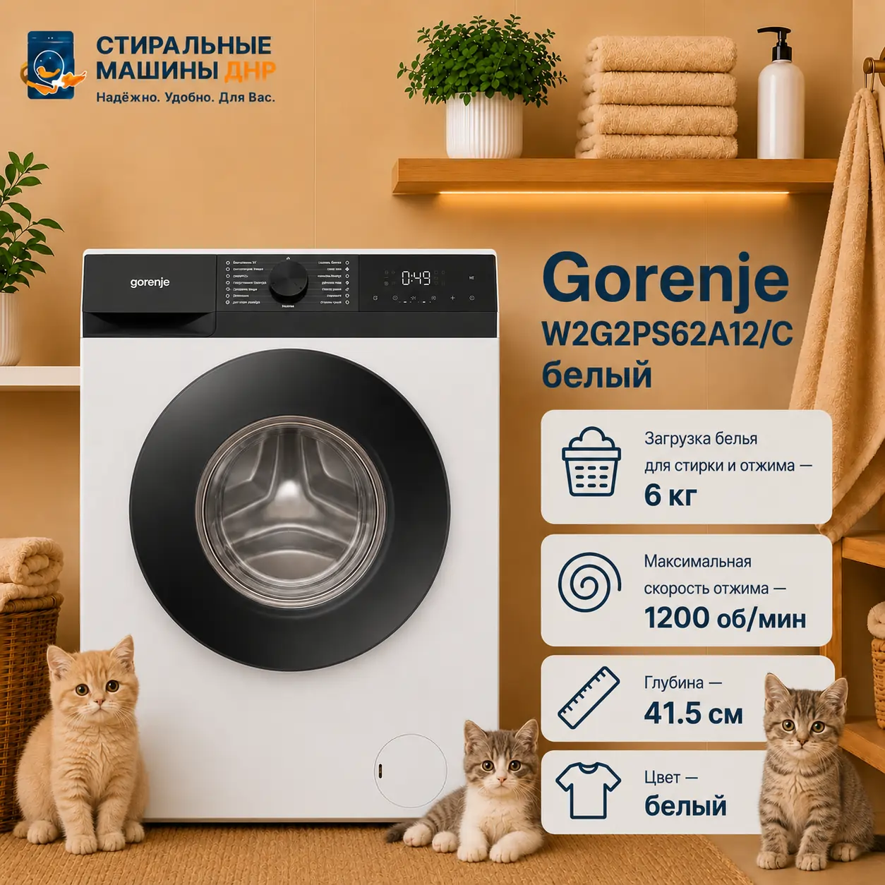 Стиральная машина Gorenje W2G2PS62A12/C белый