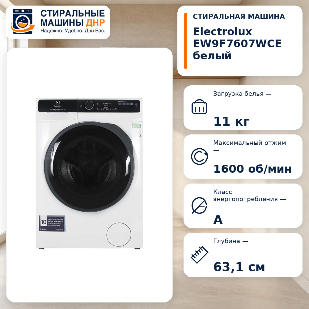 Стиральная машина Electrolux EW9F7607WCE белый