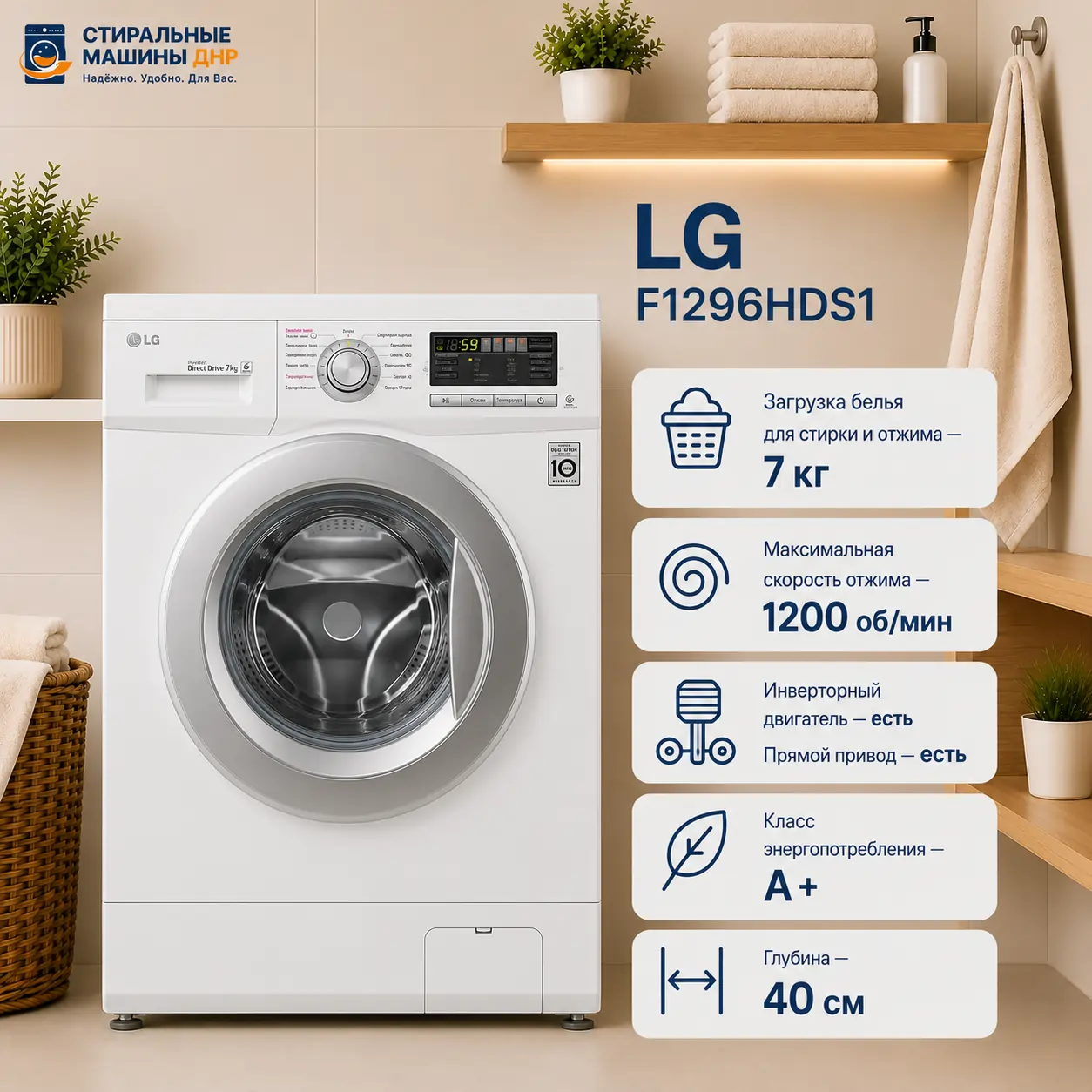 Стиральная машина LG F1296HDS1