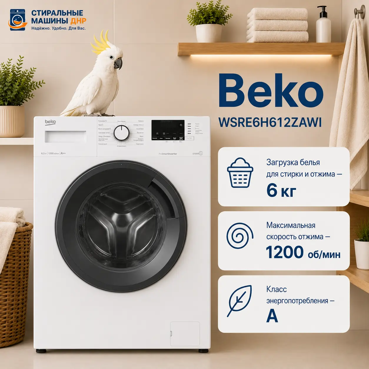 Стиральная машина Beko WSRE6H612ZAWI