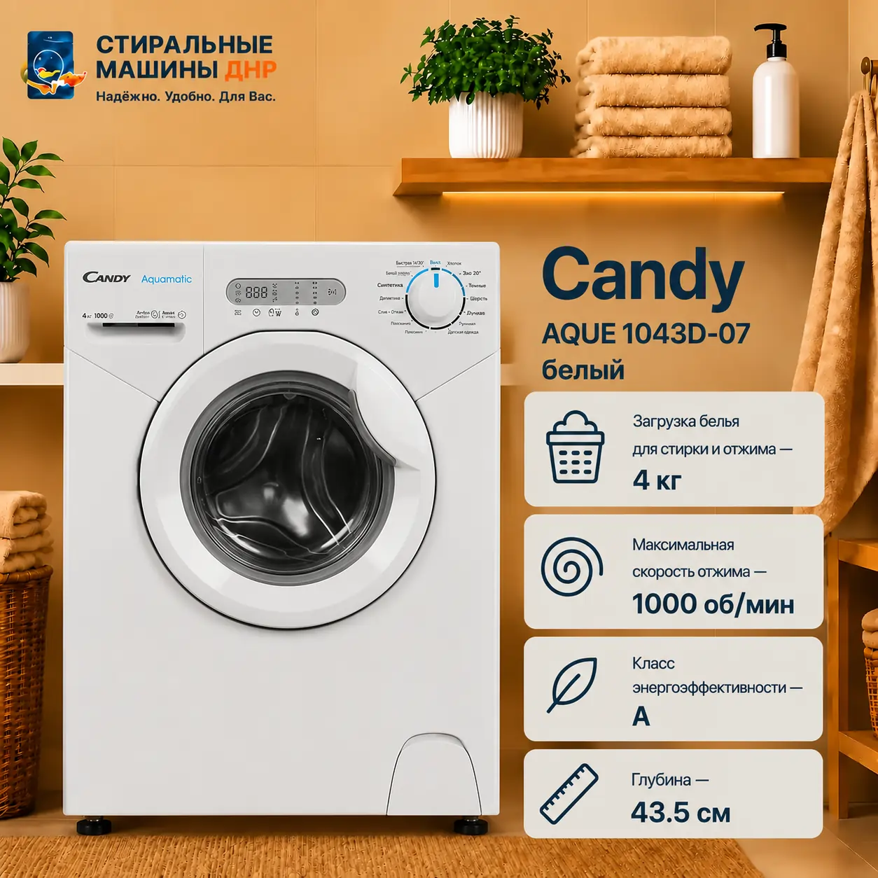 Стиральная машина Candy AQUE 1043D-07 белый