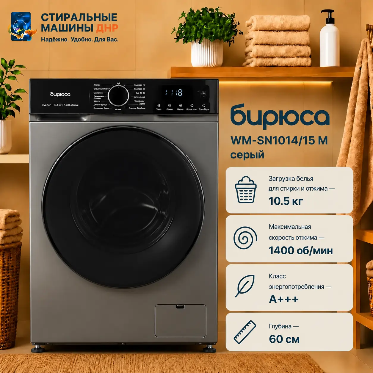 Стиральная машина Бирюса WM-SN1014/15 M серый