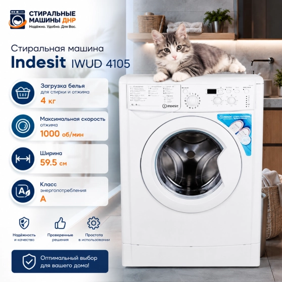 Стиральная машина Indesit IWUD 4105