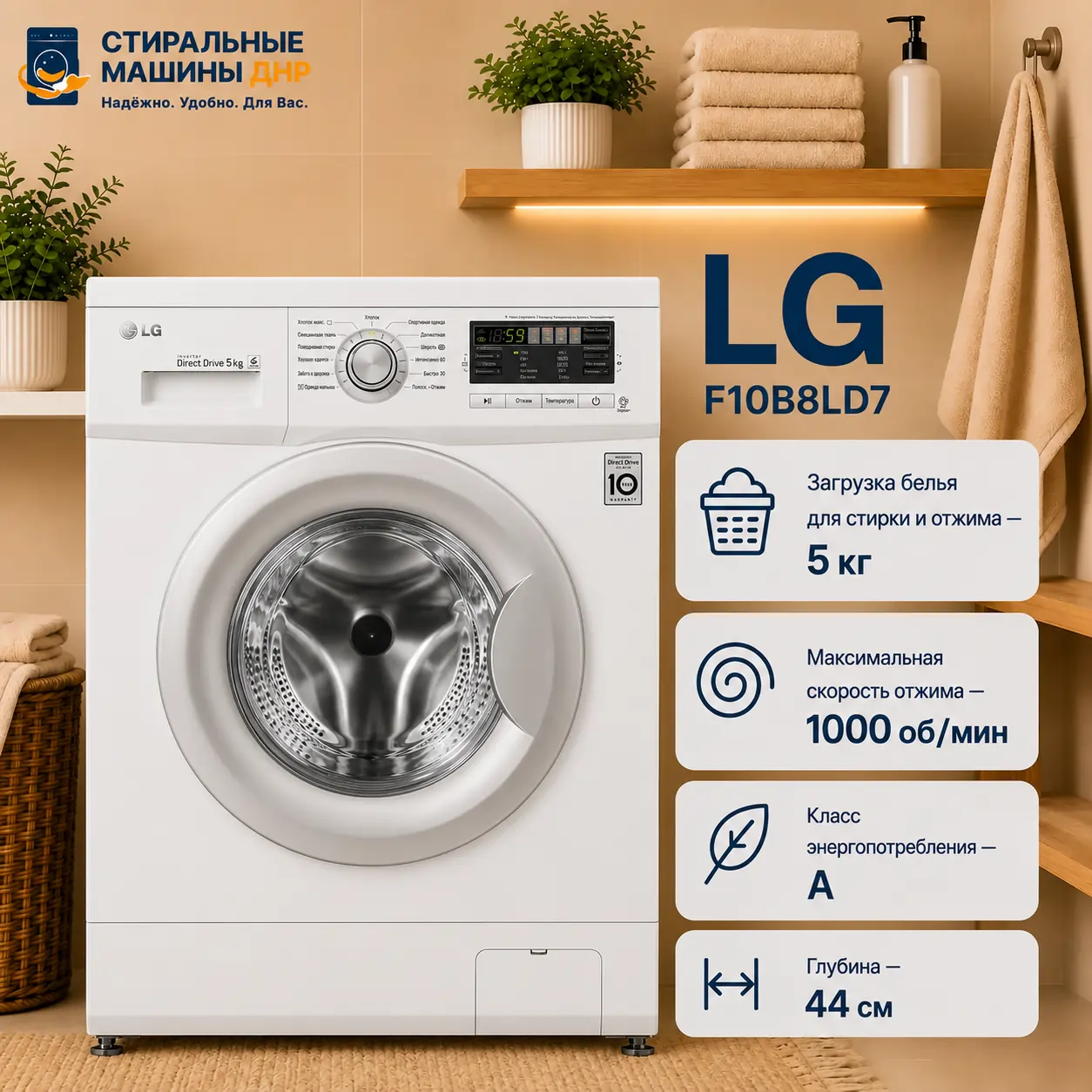 Стиральная машина LG F10B8LD7