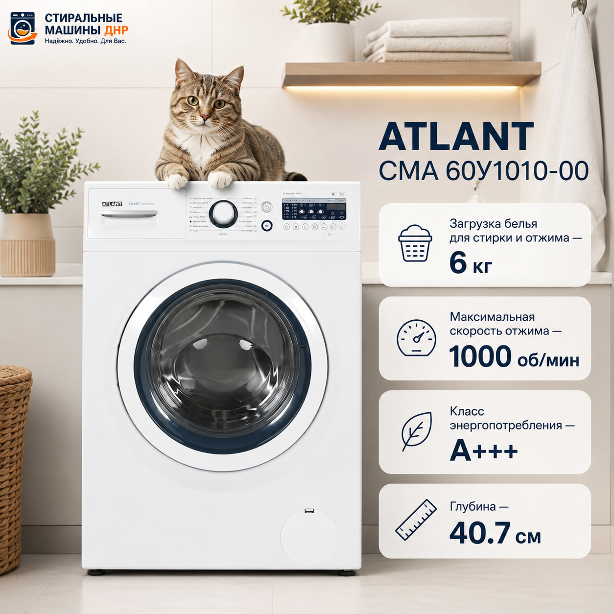 Стиральная машина ATLANT СМА 60У1010-00 белый