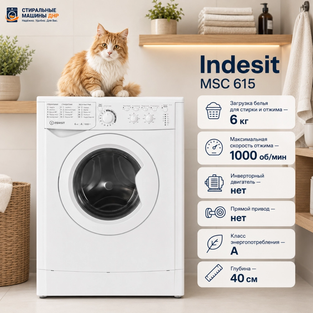 Стиральная машина Indesit MSC 615 белый