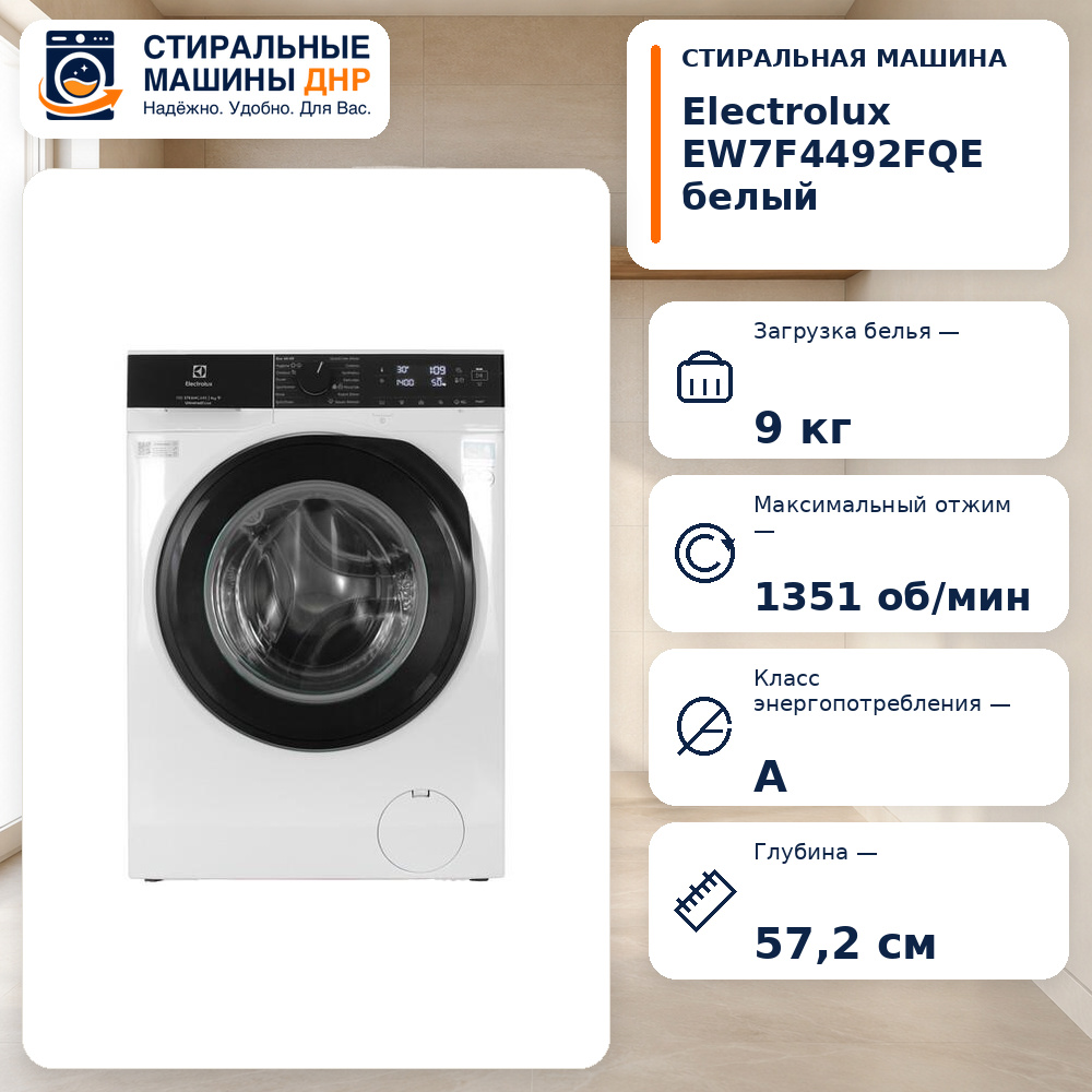 Стиральная машина Electrolux EW7F4492FQE белый