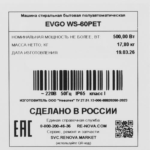 Стиральная машина EVGO WS-60PET