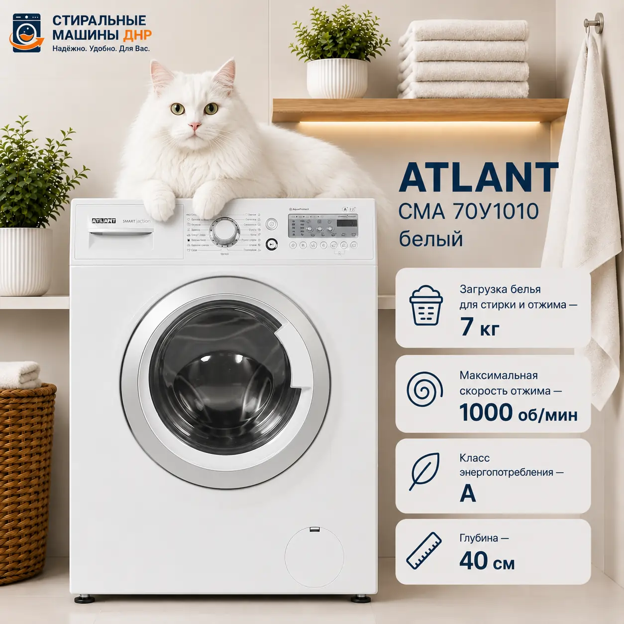 Стиральная машина ATLANT СМА 70У1010 белый
