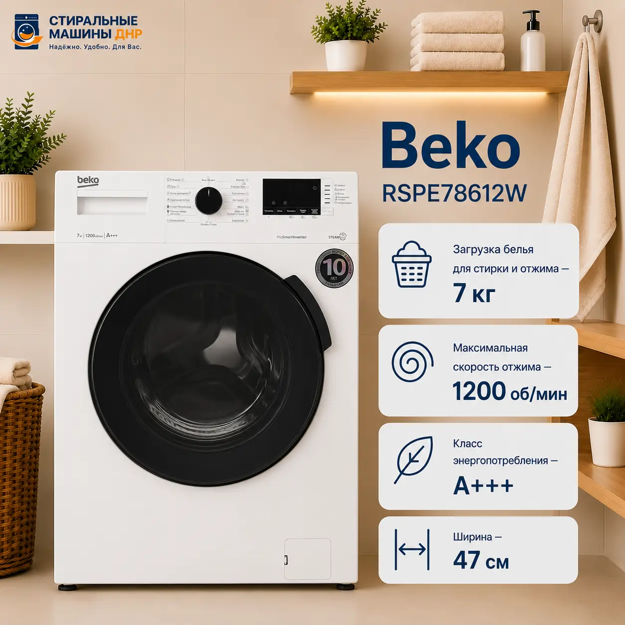 Стиральная машина Beko RSPE78612W