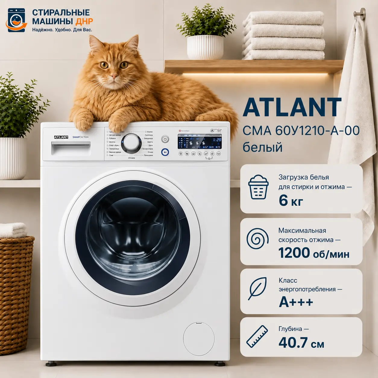 Стиральная машина ATLANT СМА 60У1210-А-00 белый