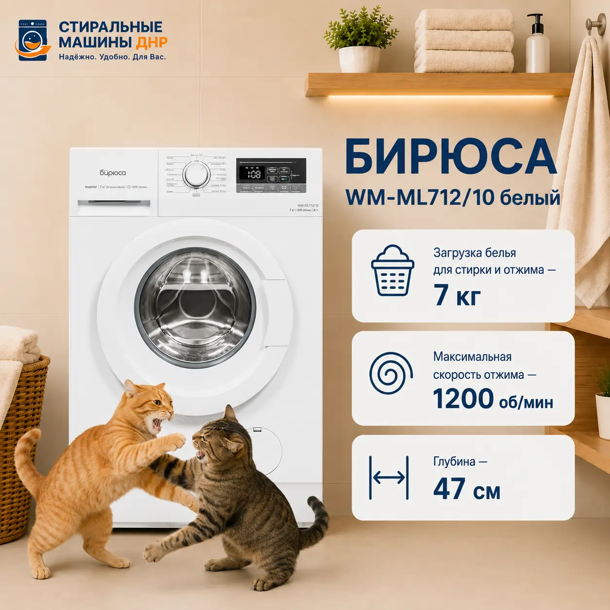 Стиральная машина Бирюса WM-ML712/10 белый