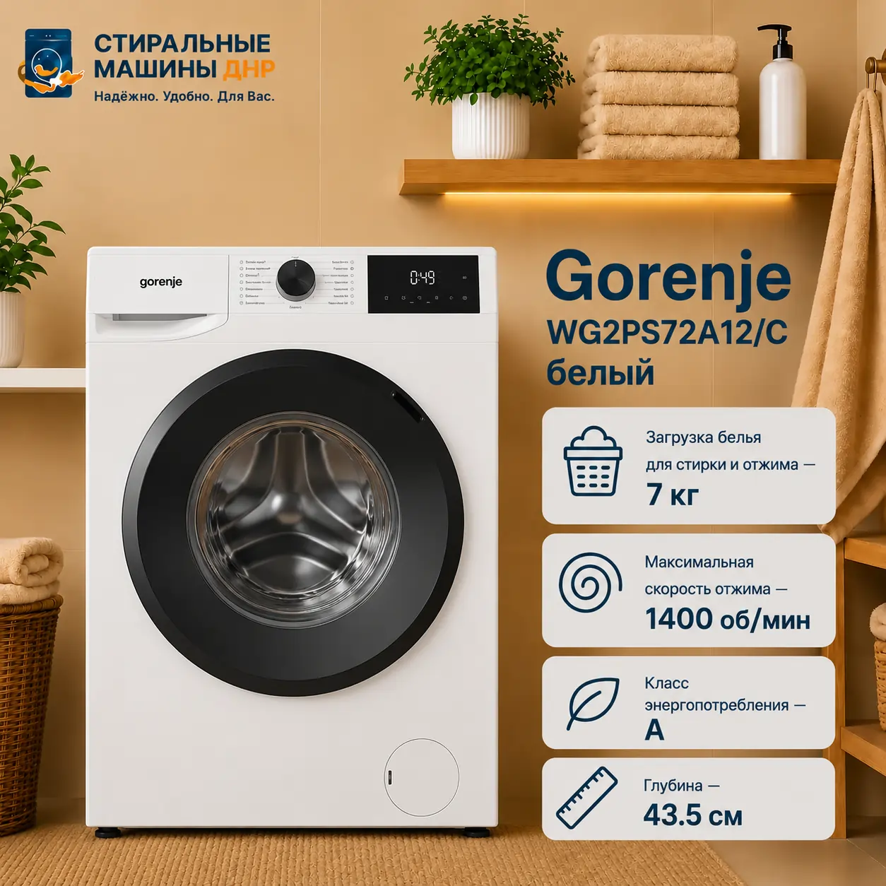 Стиральная машина Gorenje WG2PS72A12/C белый