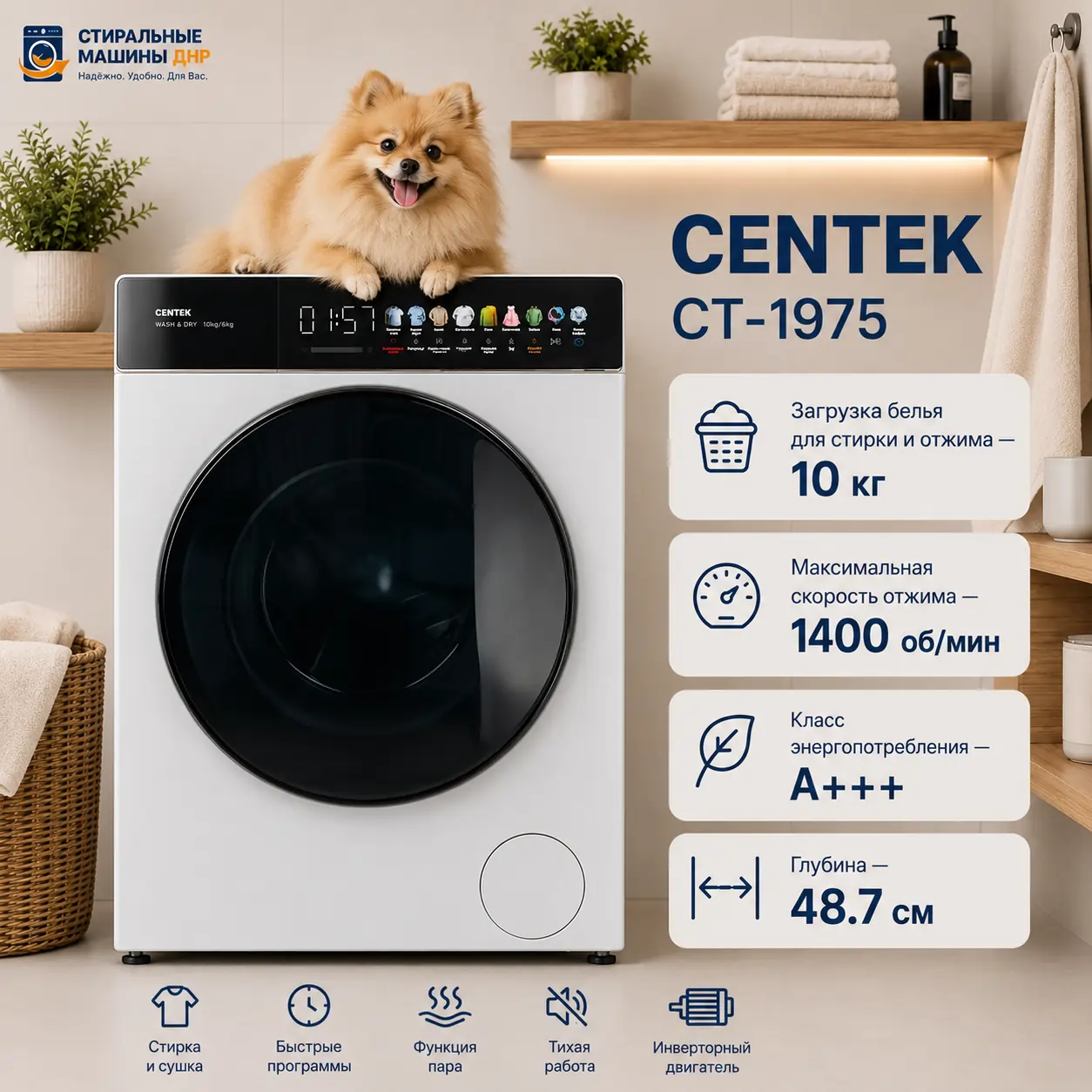 Стирально-сушильная машина Centek CT-1975 белый