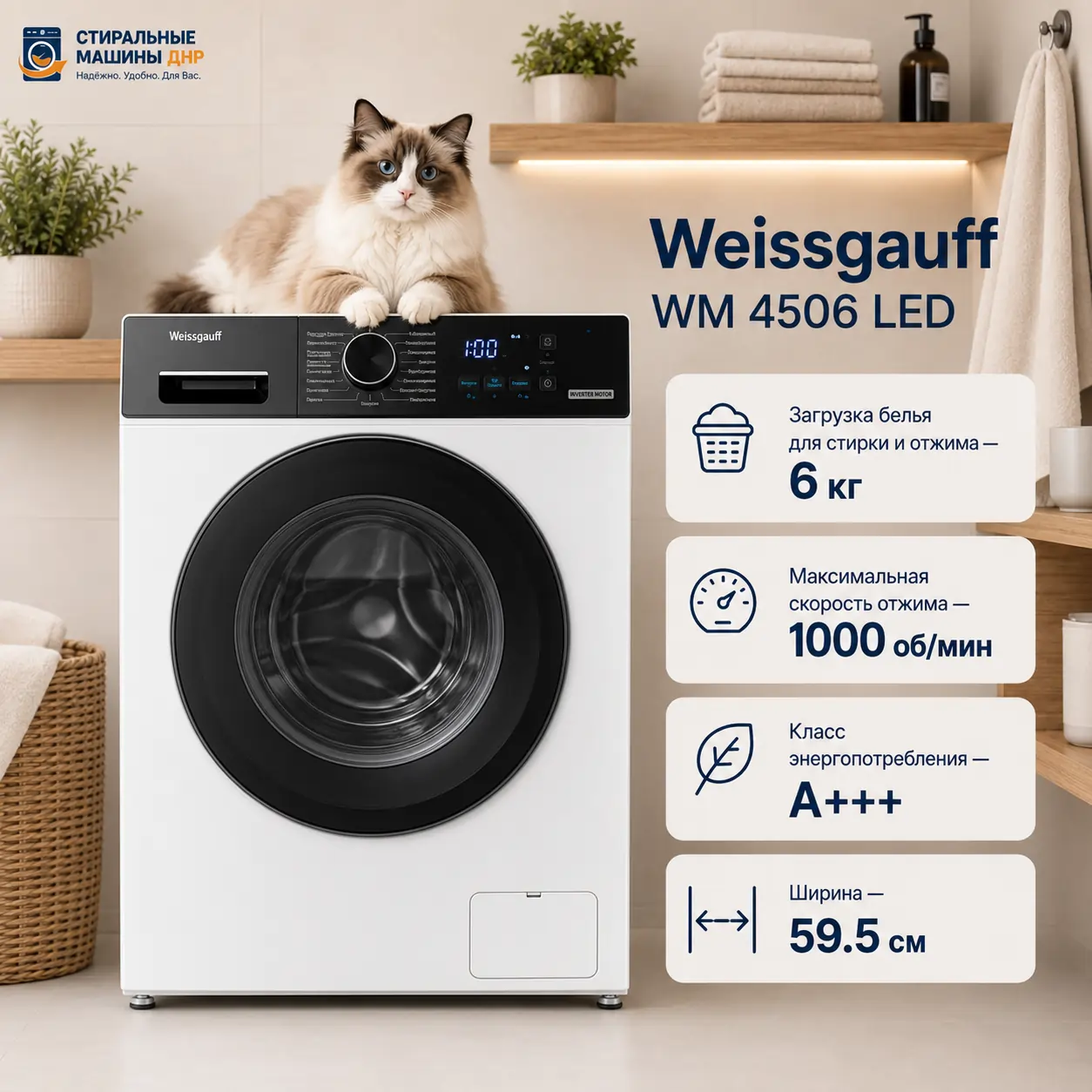 Стиральная машина Weissgauff WM 4506 LED белый