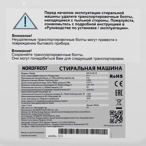 Стиральная машина Nordfrost WM 6100 W белый