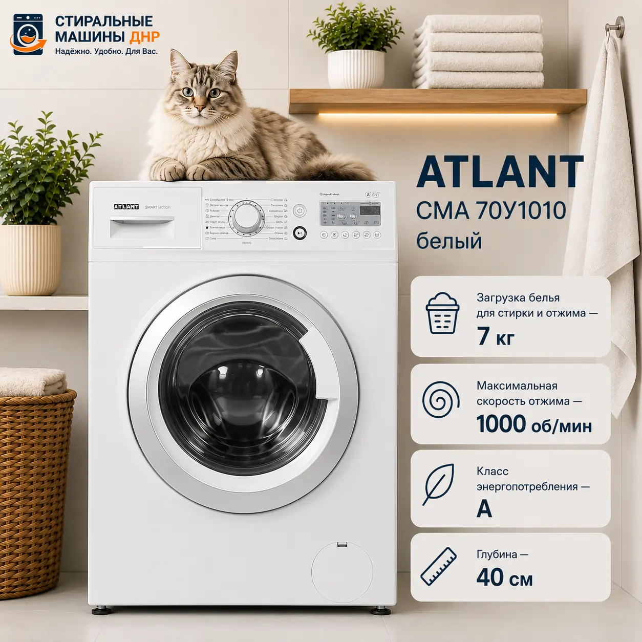 Стиральная машина ATLANT СМА 70У1010 белый