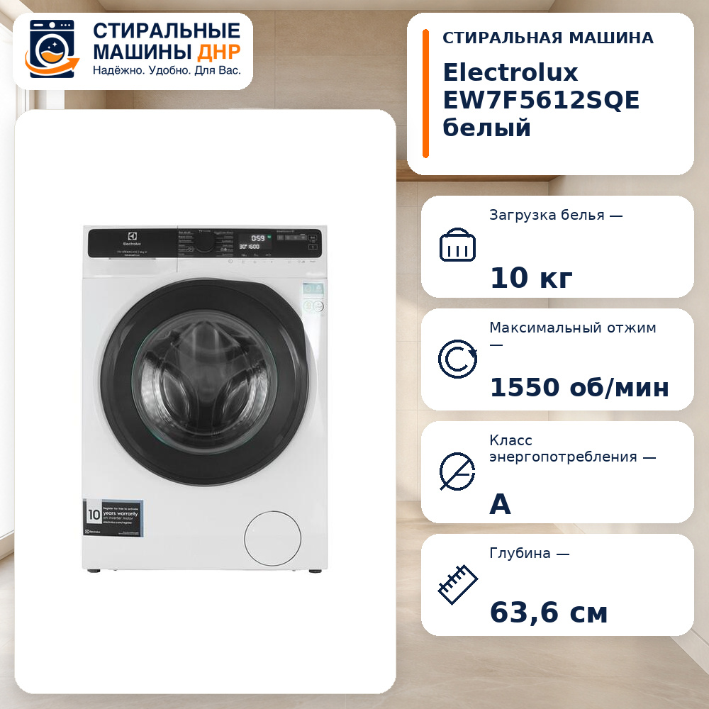 Стиральная машина Electrolux EW7F5612SQE белый