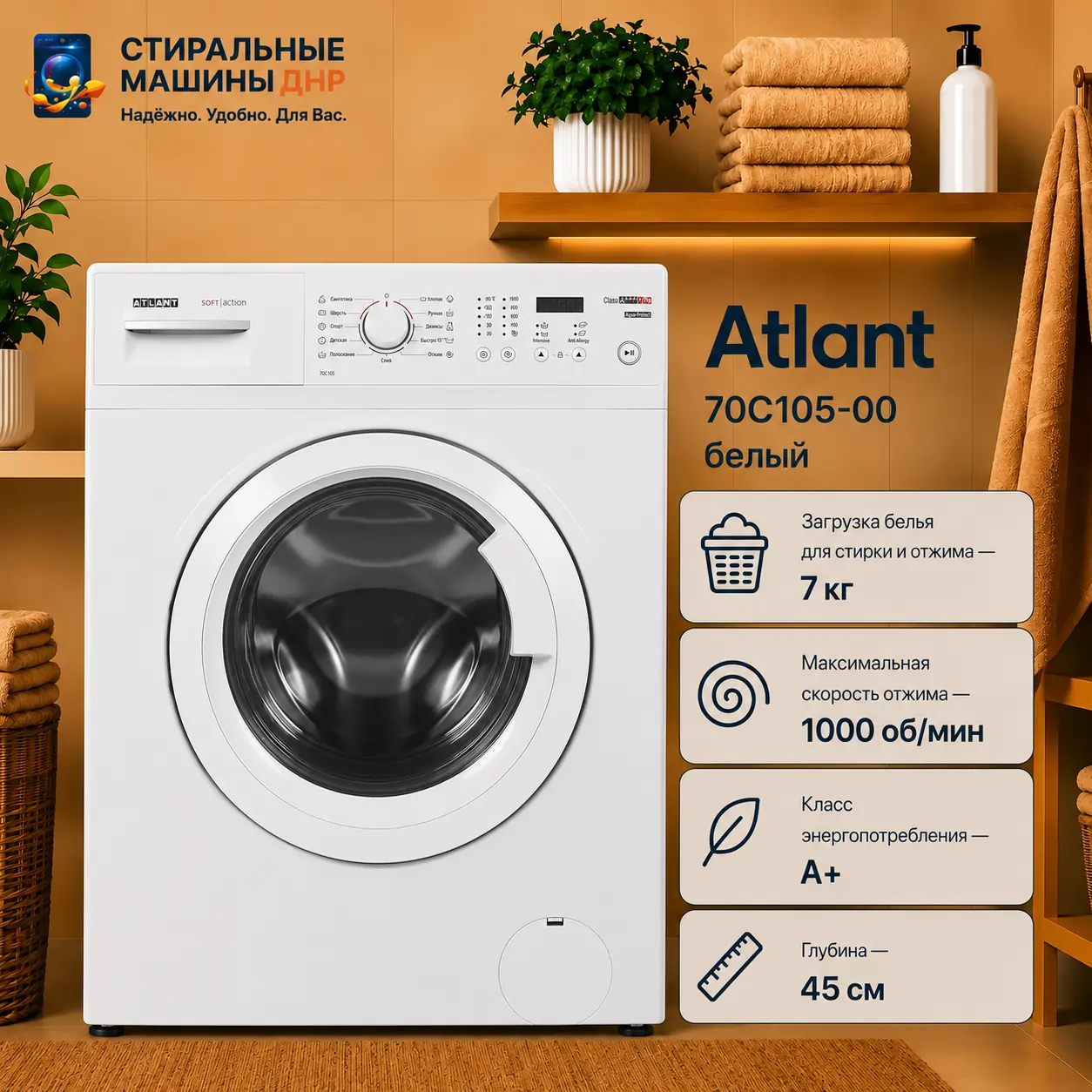Стиральная машина Atlant 70С105-00
