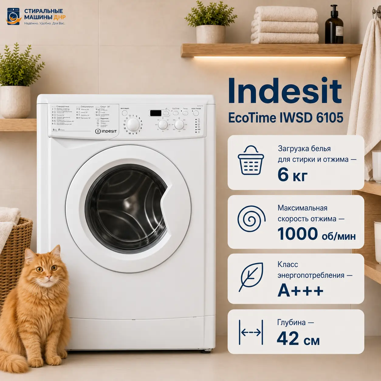Стиральная машина Indesit EcoTime IWSD 6105