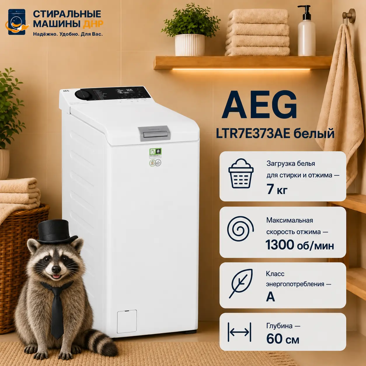 Стиральная машина AEG LTR7E373AE белый
