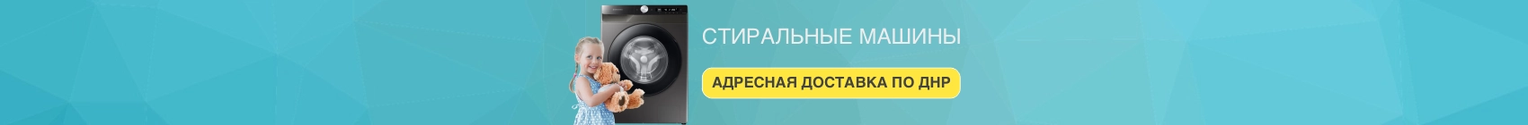 Стиральные машины