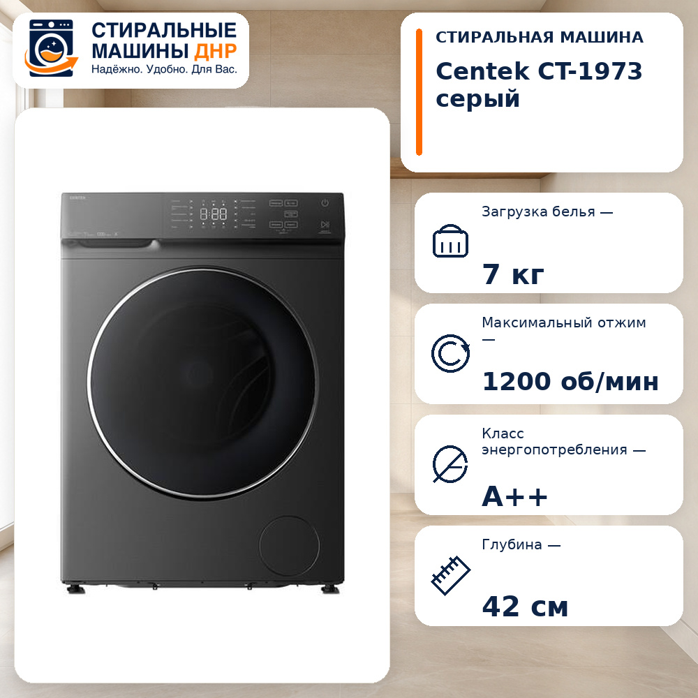Стиральная машина Centek CT-1973 серый