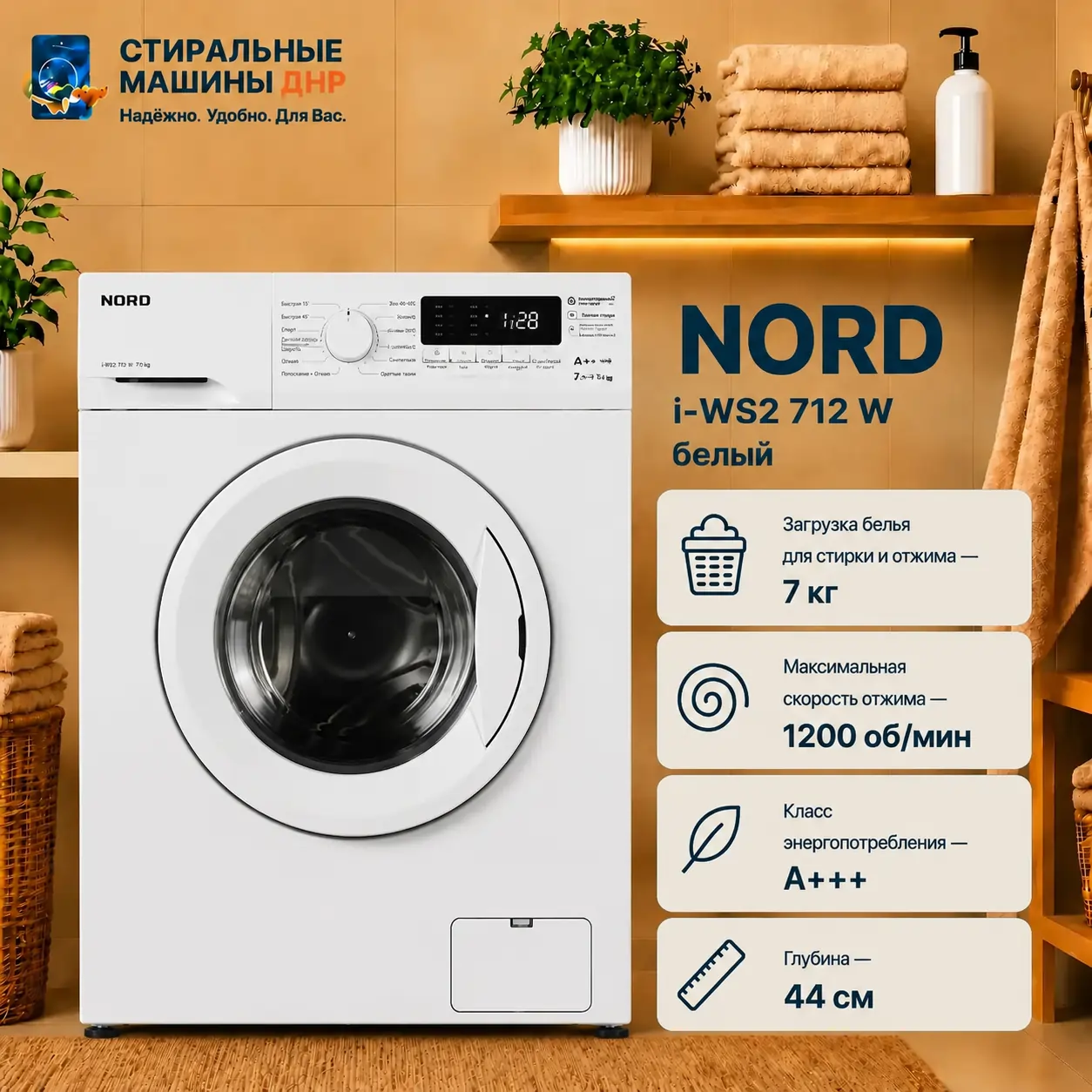 Стиральная машина NORD i-WS2 712 W белый